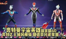 王者爆料奥特曼视频大全,奥特曼视频大全，揭秘宇宙英雄的神秘面纱